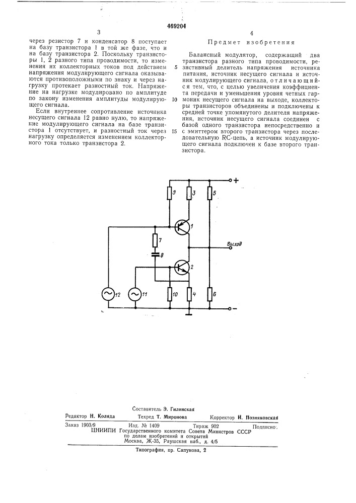 Балансный модулятор (патент 469204)