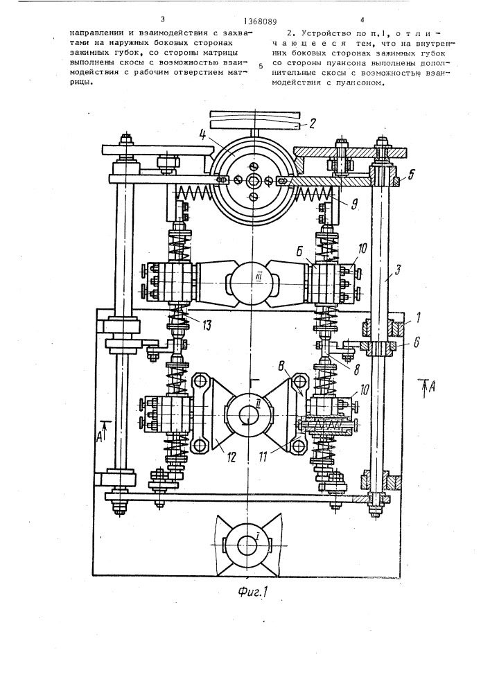 Устройство для штамповки деталей из штучных заготовок (патент 1368089)