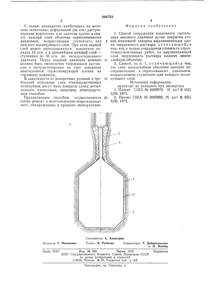 Способ сооружения подземного газгольдера высокого давления (патент 604753)