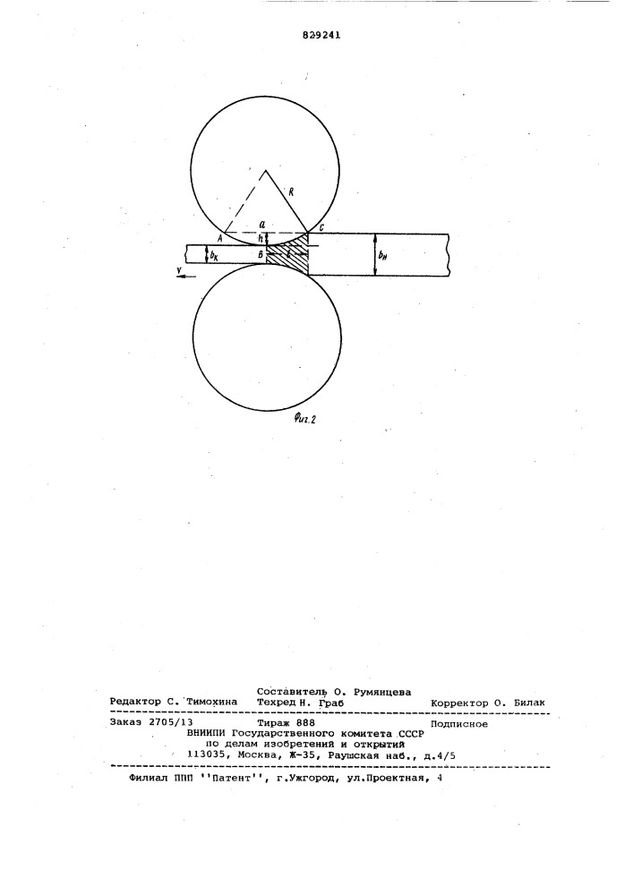 Способ обработки давлением металли-ческой заготовки (патент 829241)