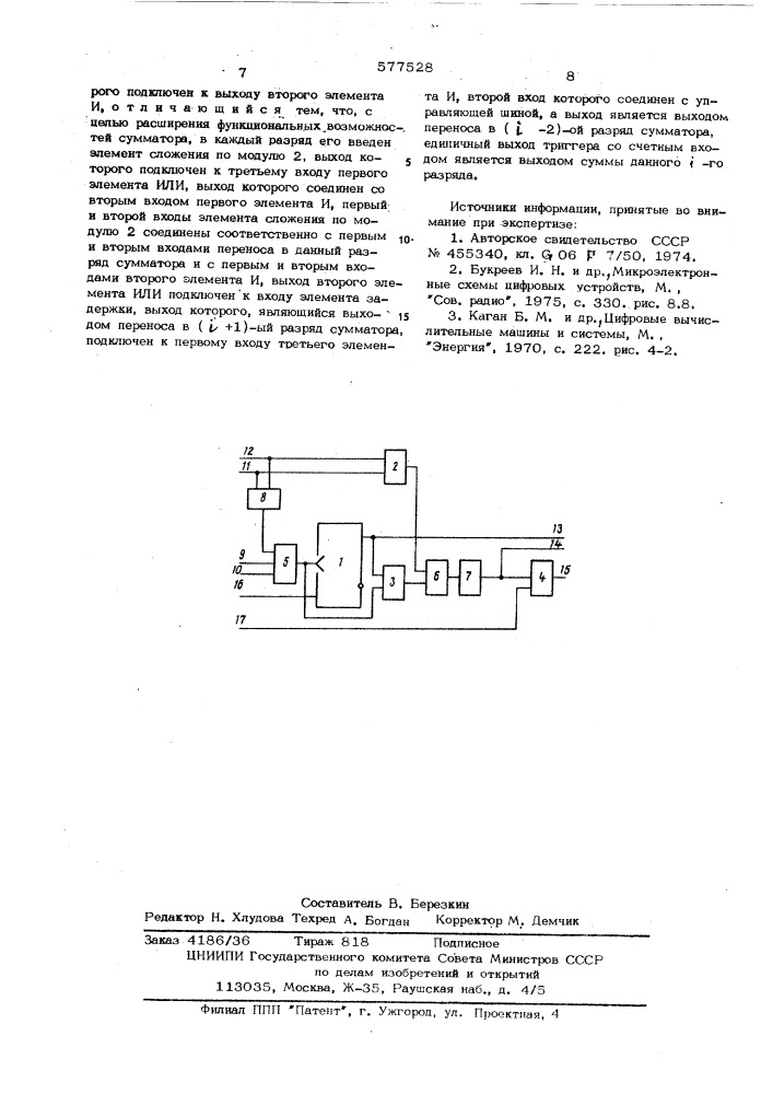 Накапливающий сумматор (патент 577528)