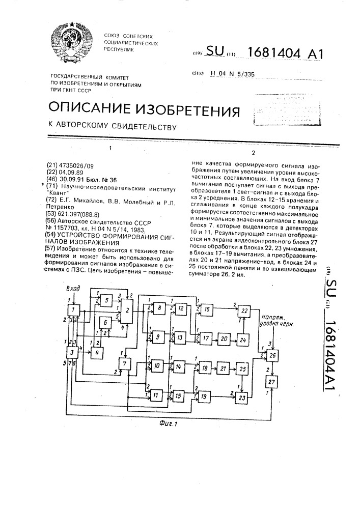 Устройство формирования сигналов изображения (патент 1681404)