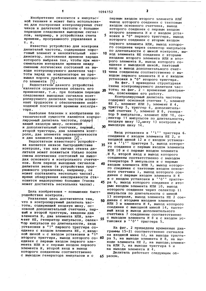 Контролируемый делитель частоты (патент 1094152)