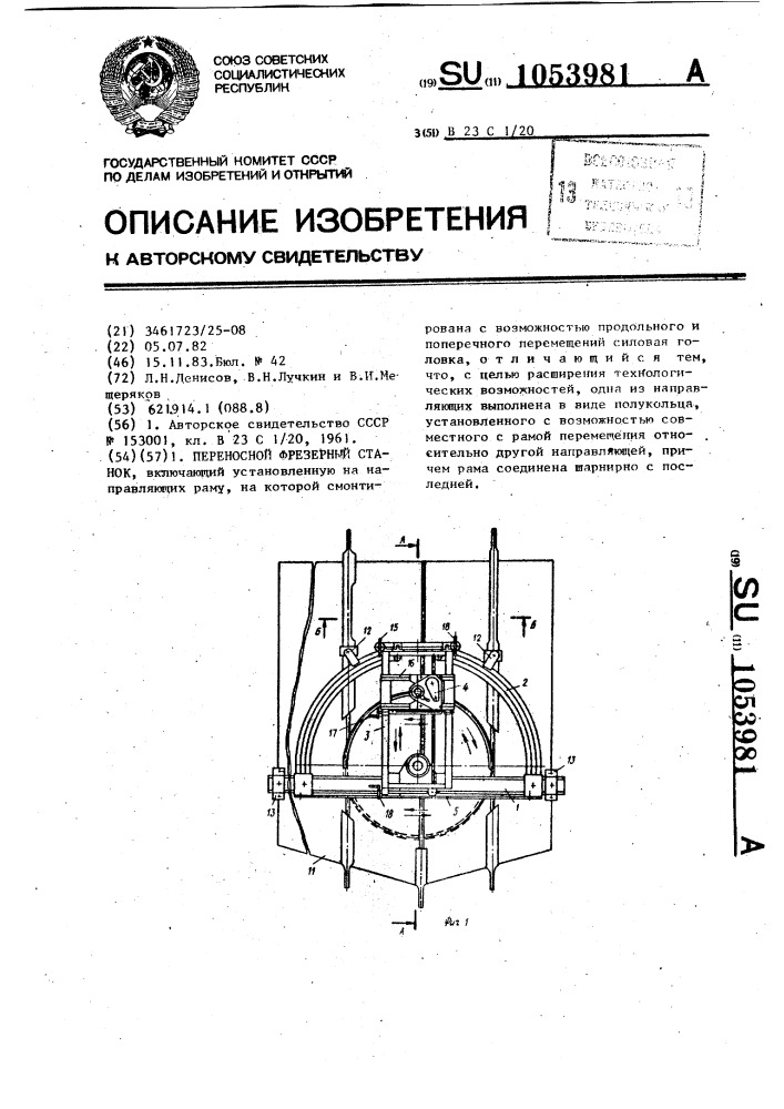 Переносной фрезерный станок (патент 1053981)