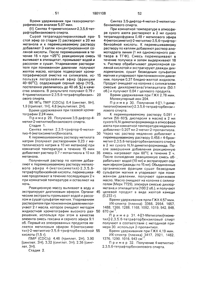 Способ получения производных сложных эфиров пиримидина (патент 1801108)