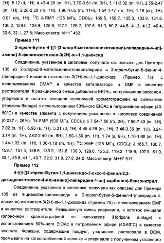 Неанилиновые производные изотиазол-3(2н)-он-1,1-диоксидов как модуляторы печеночных х-рецепторов (патент 2415135)