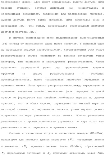 Система беспроводной локальной вычислительной сети с множеством входов и множеством выходов (патент 2485698)