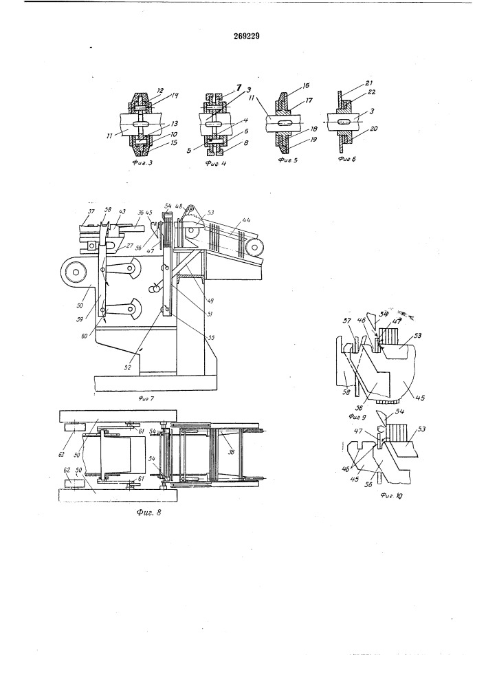 Автоматическое устройство для разделения (патент 269229)