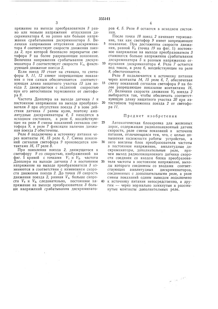 Патент ссср  335141 (патент 335141)