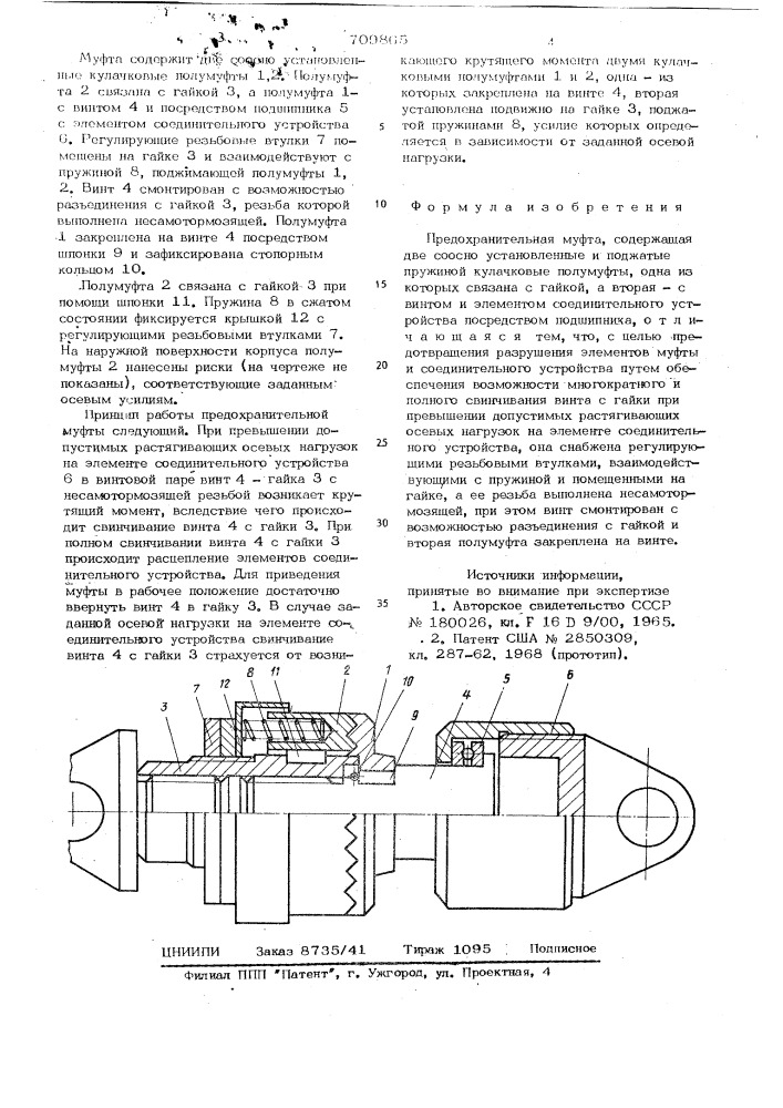 Предохранительная муфта (патент 709865)