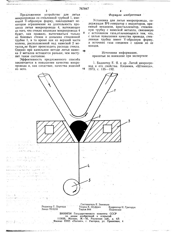 Устройство для литья микропровода (патент 767847)