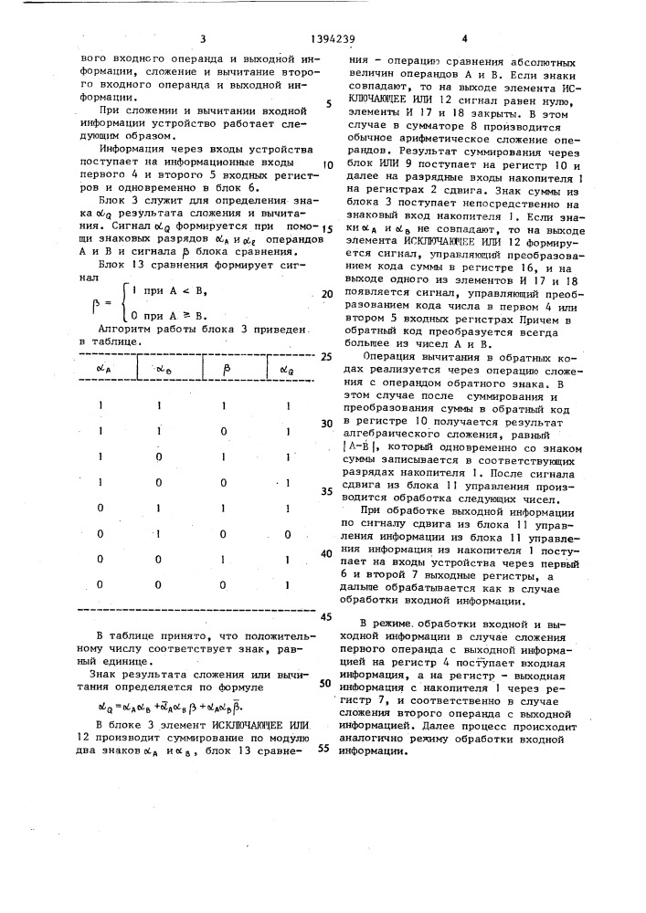 Логическое запоминающее устройство (патент 1394239)