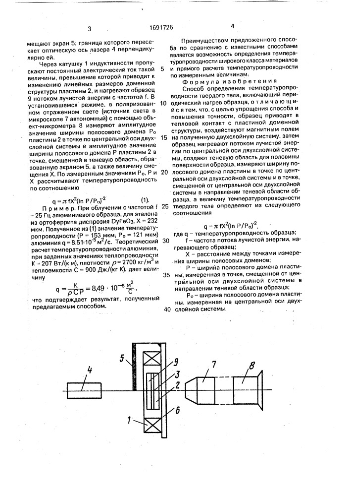 Способ определения температуропроводности твердого тела (патент 1691726)