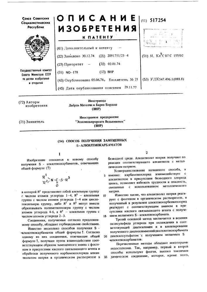 Способ получения замещенных -алкилтиокарбаматов (патент 517254)