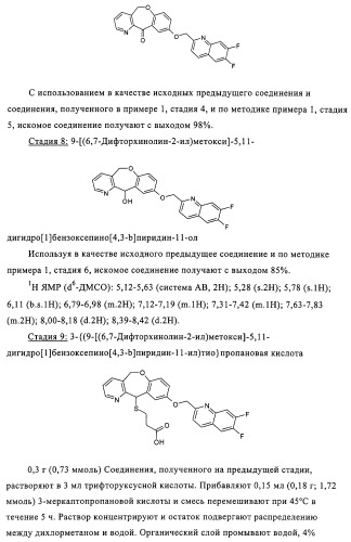 Новые трициклические производные, как антагонисты ltd4 (патент 2330855)