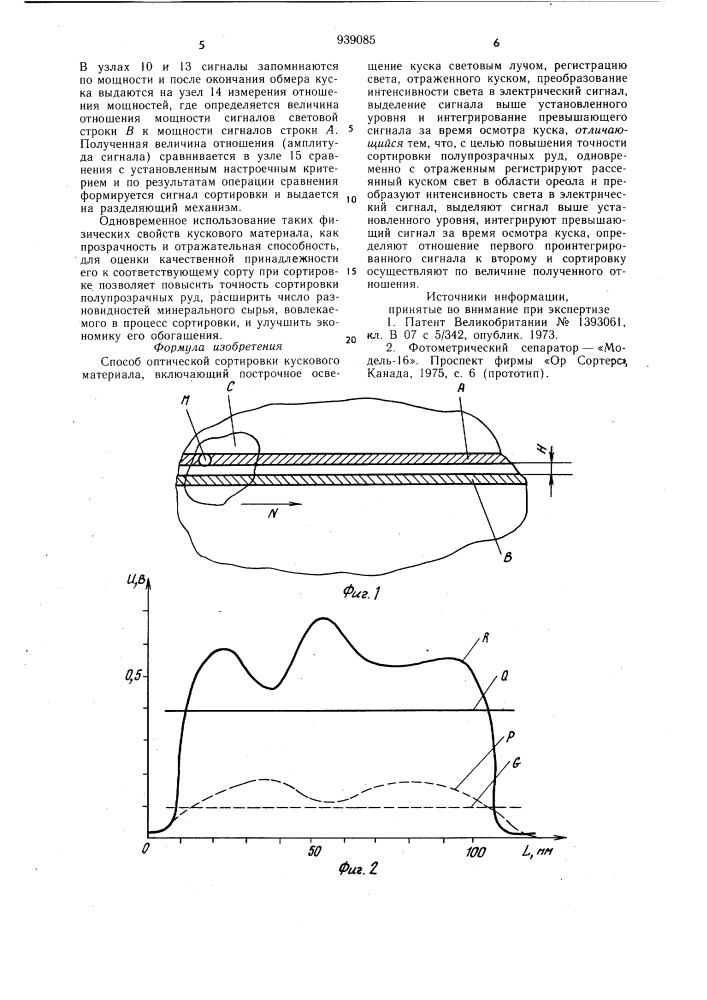 Способ оптической сортировки кускового материала (патент 939085)