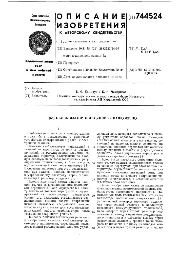Стабилизатор постоянного напряжения (патент 744524)