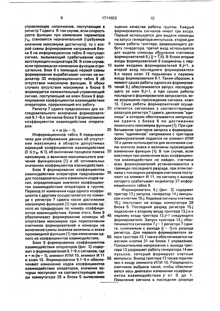 Тренажер руководителя группы операторов (патент 1714653)