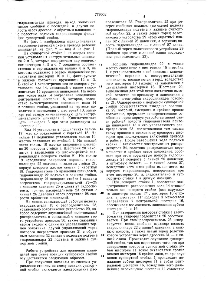 Привод рабочих шпинделей (патент 779002)
