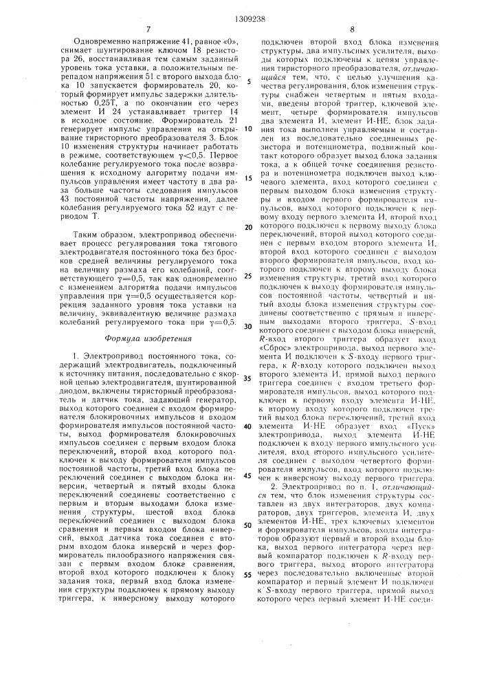 Электропривод постоянного тока (патент 1309238)