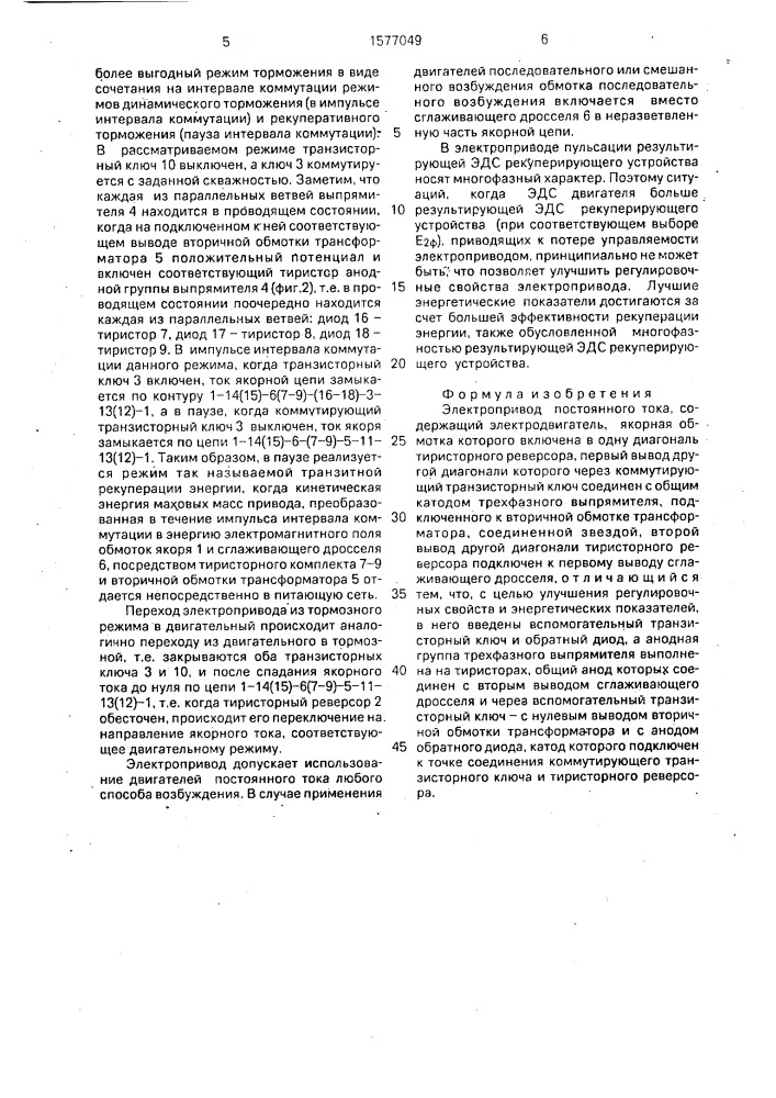Электропривод постоянного тока (патент 1577049)
