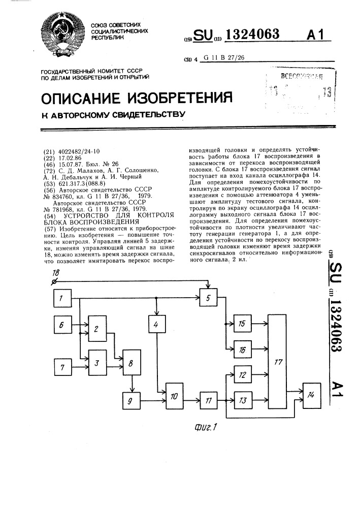 Устройство для контроля блока воспроизведения (патент 1324063)