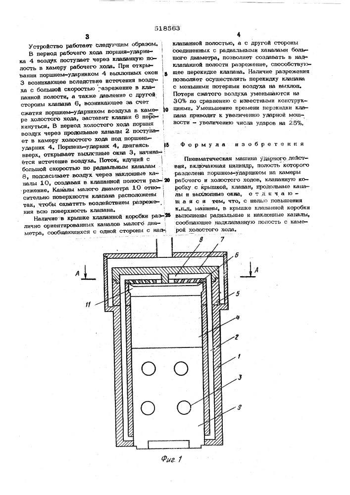 Пневматическая машина ударного действия (патент 518563)