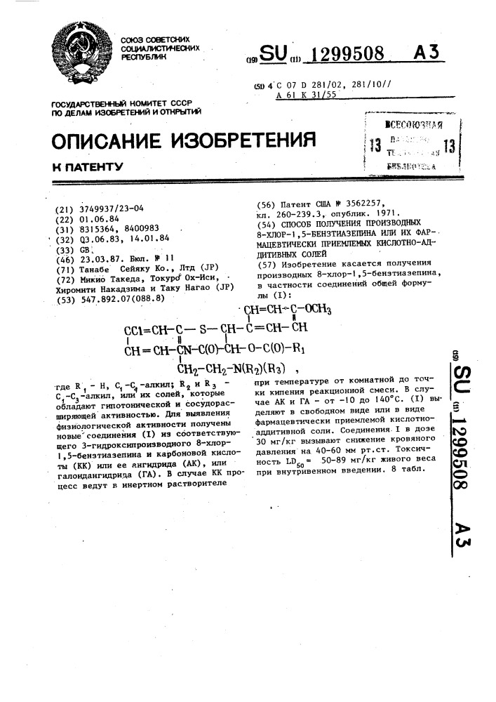 Способ получения производных 8-хлор-1,5-бензтиазепина или их фармацевтически приемлемых кислотно-аддитивных солей (патент 1299508)