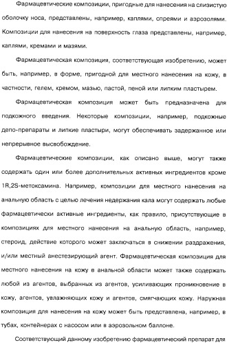Способ получения 1r,2s-метоксамина, его терапевтическое применение (варианты) и фармацевтическая композиция (патент 2332989)