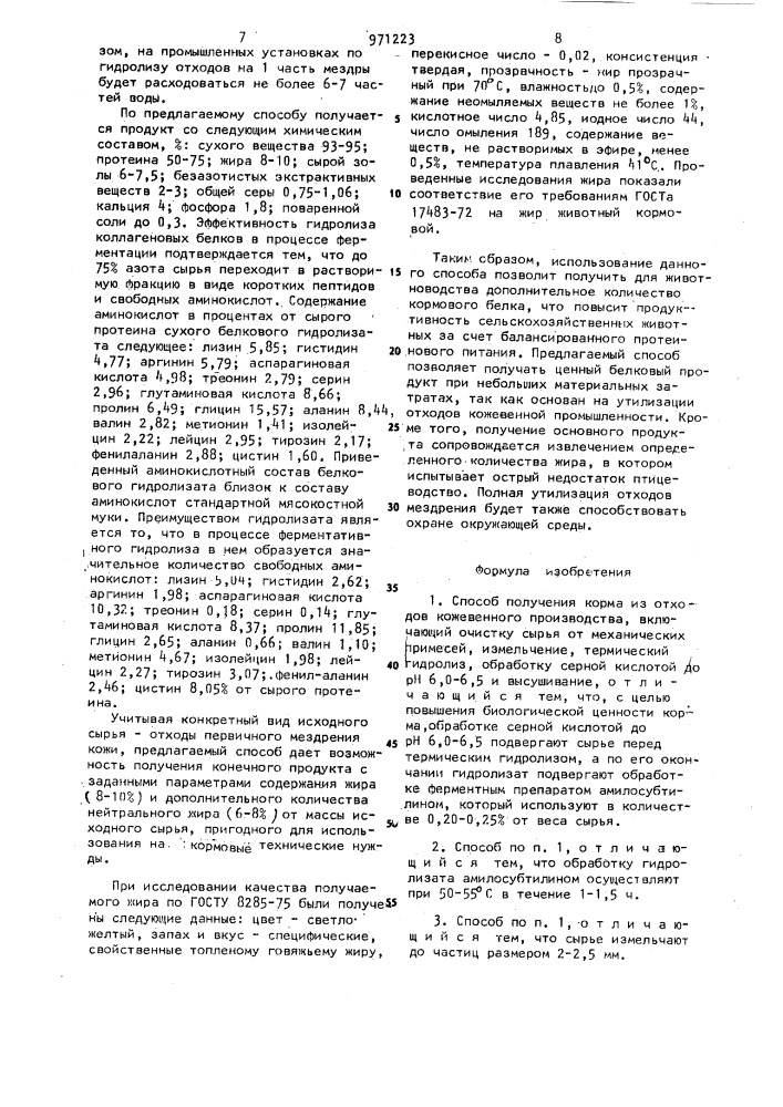 Способ получения корма из отходов кожевенного производства (патент 971223)