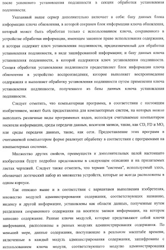 Устройство обработки информации, носитель записи информации, способ обработки информации и компьютерная программа (патент 2376628)