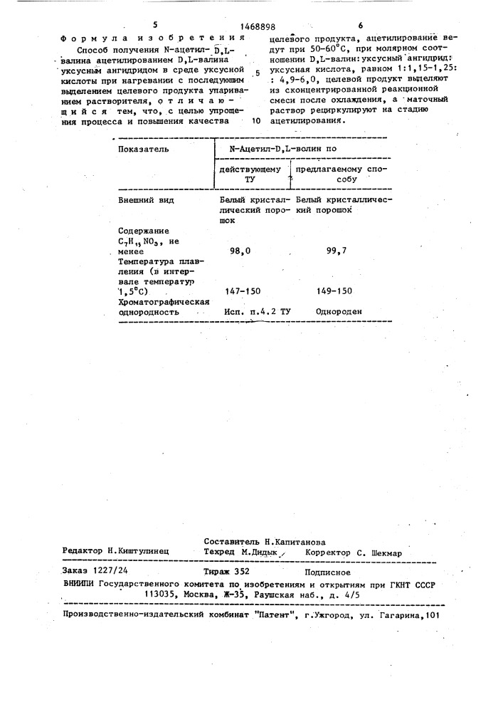 Способ получения n-ацетил-d,l=валина (патент 1468898)