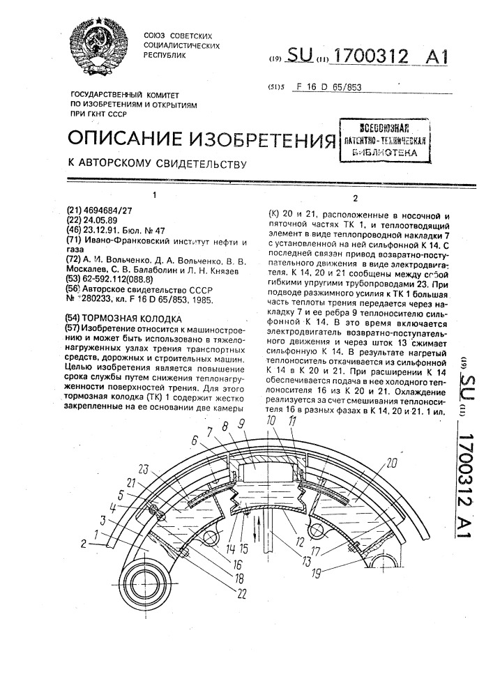 Тормозная колодка (патент 1700312)