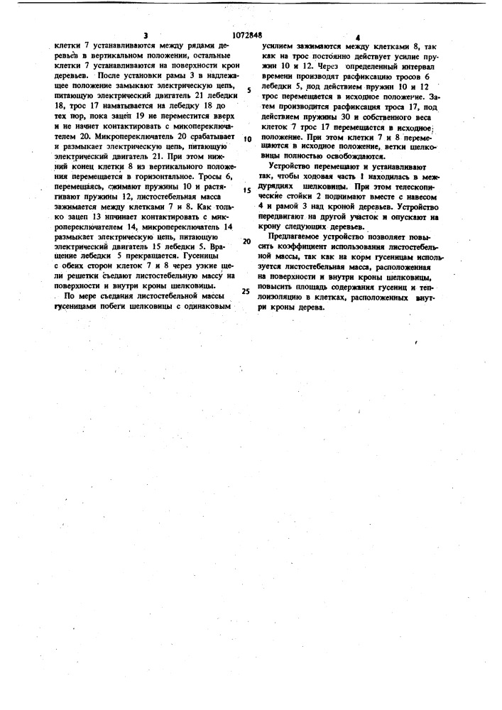 Устройство и.и.сташевского для кормления гусениц шелкопряда (патент 1072848)