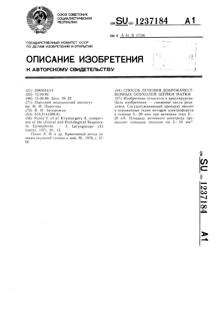 Способ лечения доброкачественных опухолей шейки матки (патент 1237184)