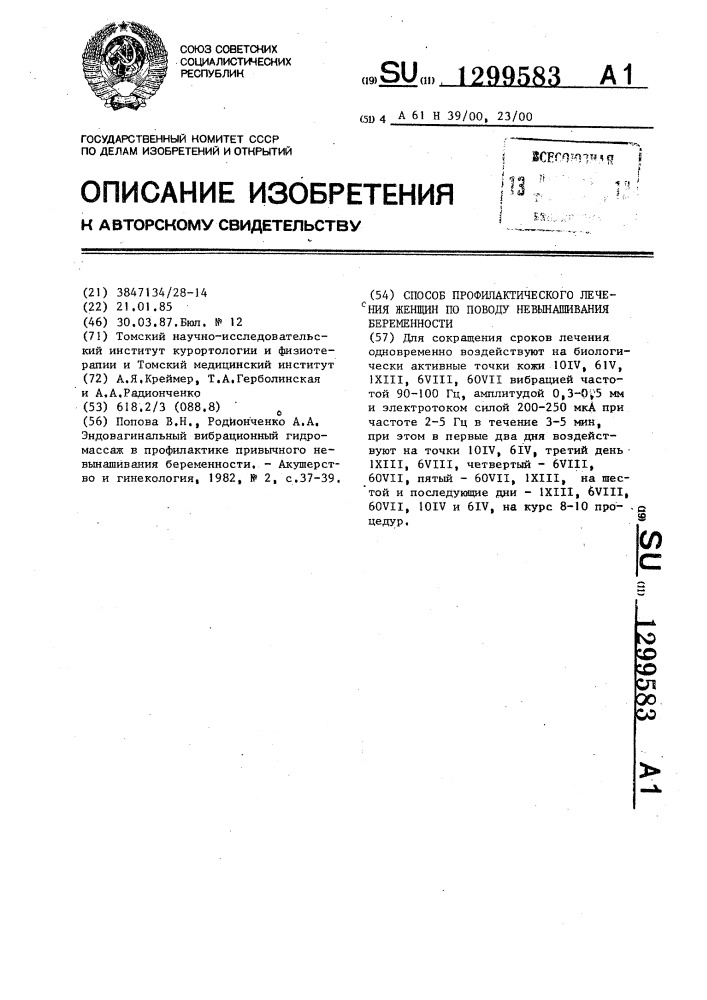 Способ профилактического лечения женщин по поводу невынашивания беременности (патент 1299583)