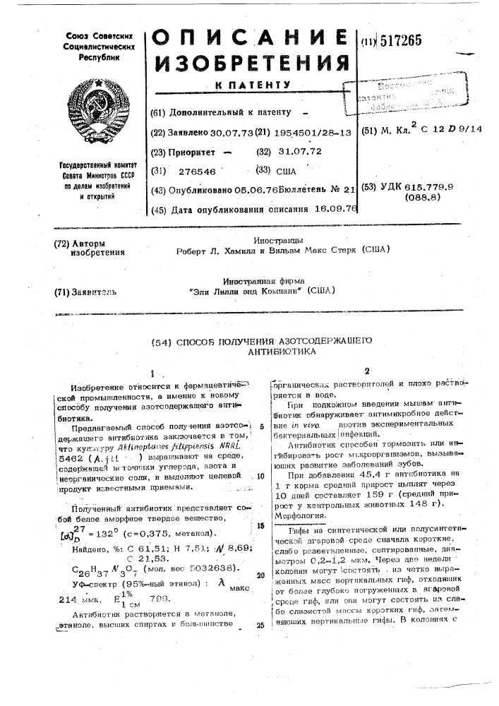 Способ получения азотсодержащего антибиотика (патент 517265)