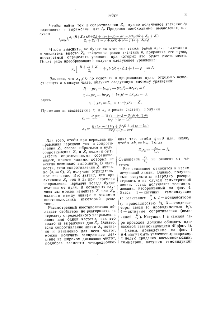 Восьмиполюсник (патент 59528)