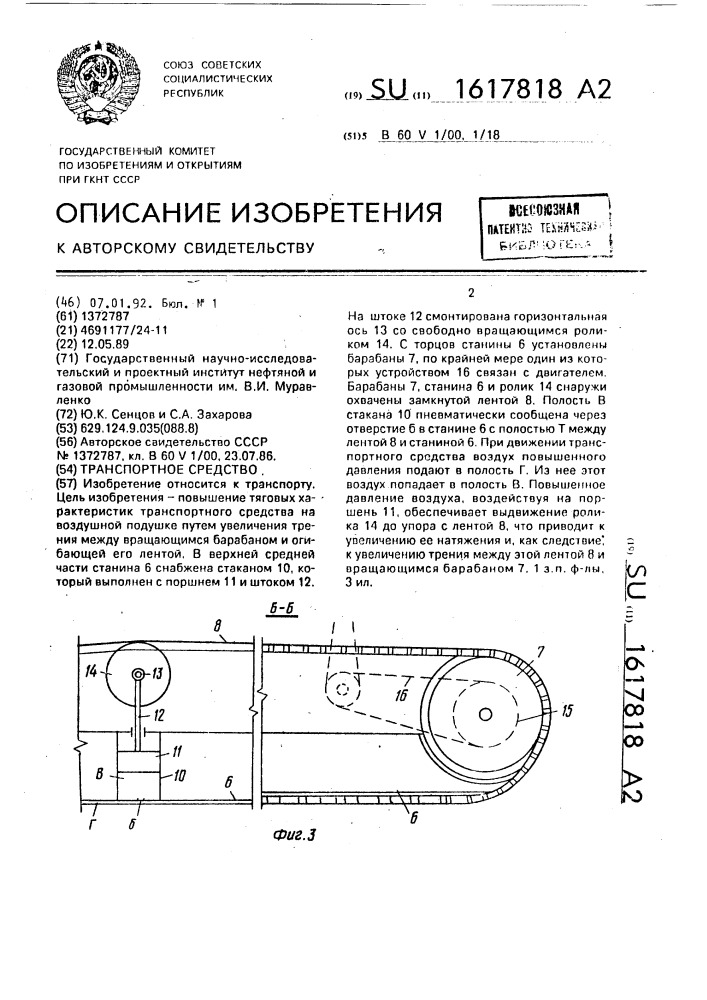 Транспортное средство (патент 1617818)