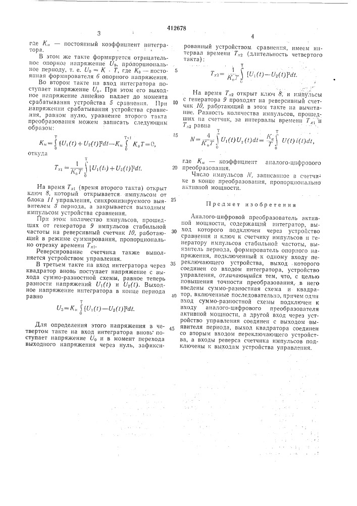 Патент ссср  412678 (патент 412678)