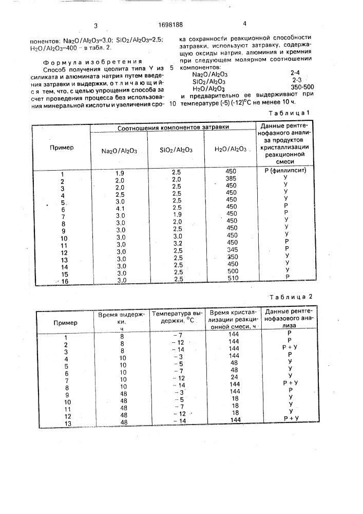 Способ получения цеолита типа @ (патент 1698188)