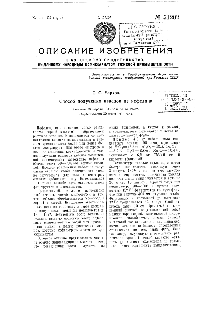 Способ получения квасцов из нефелина (патент 51202)