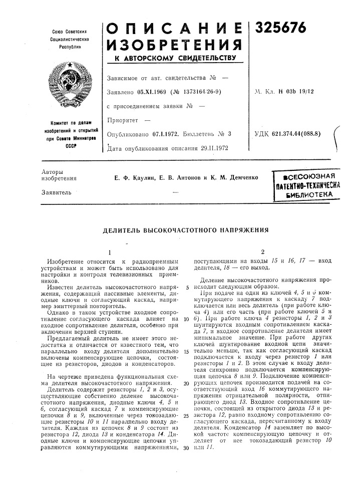 Плтентниехвйческабиблиотека (патент 325676)
