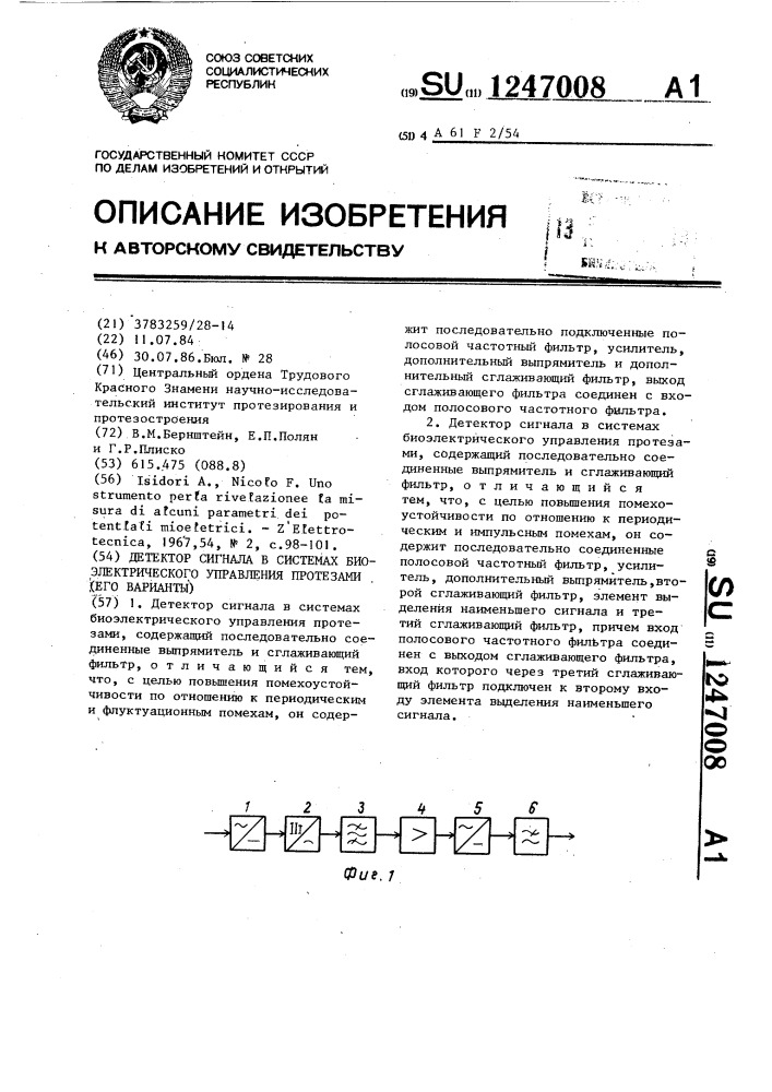 Детектор сигнала в системах биоэлектрического управления протезами (его варианты) (патент 1247008)
