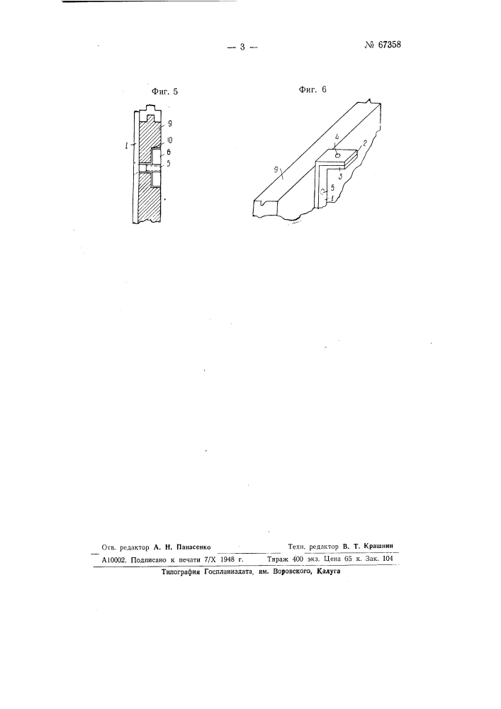 Соединение для стенок разборных ящиков (патент 67358)