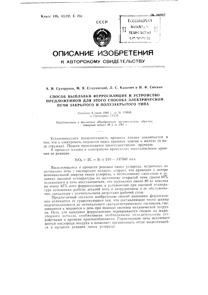 Патент ссср  86987 (патент 86987)