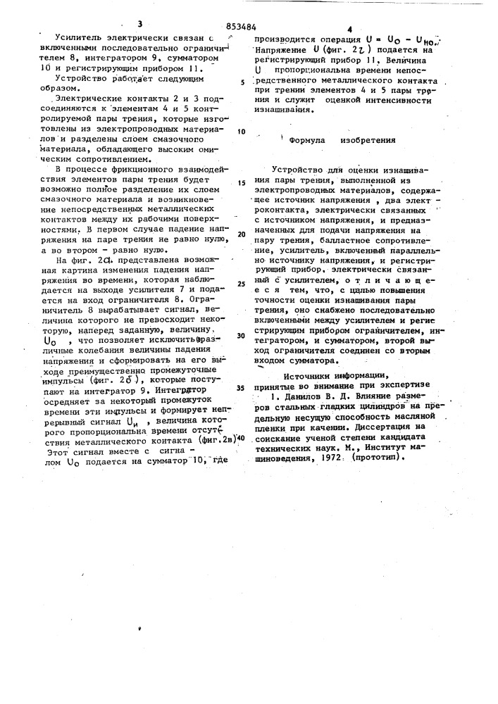 "устройство для оценки изнашиванияпары трения (патент 853484)