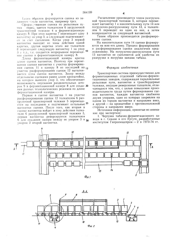 Транспортная система (патент 564199)