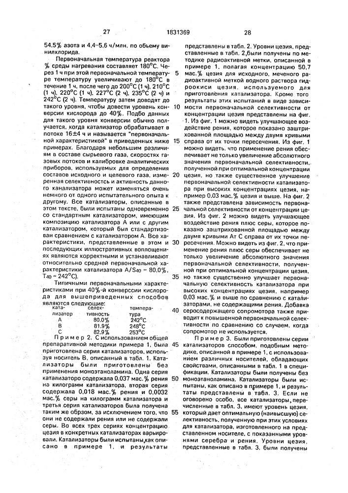 Катализатор для окисления этилена в этиленоксид (патент 1831369)