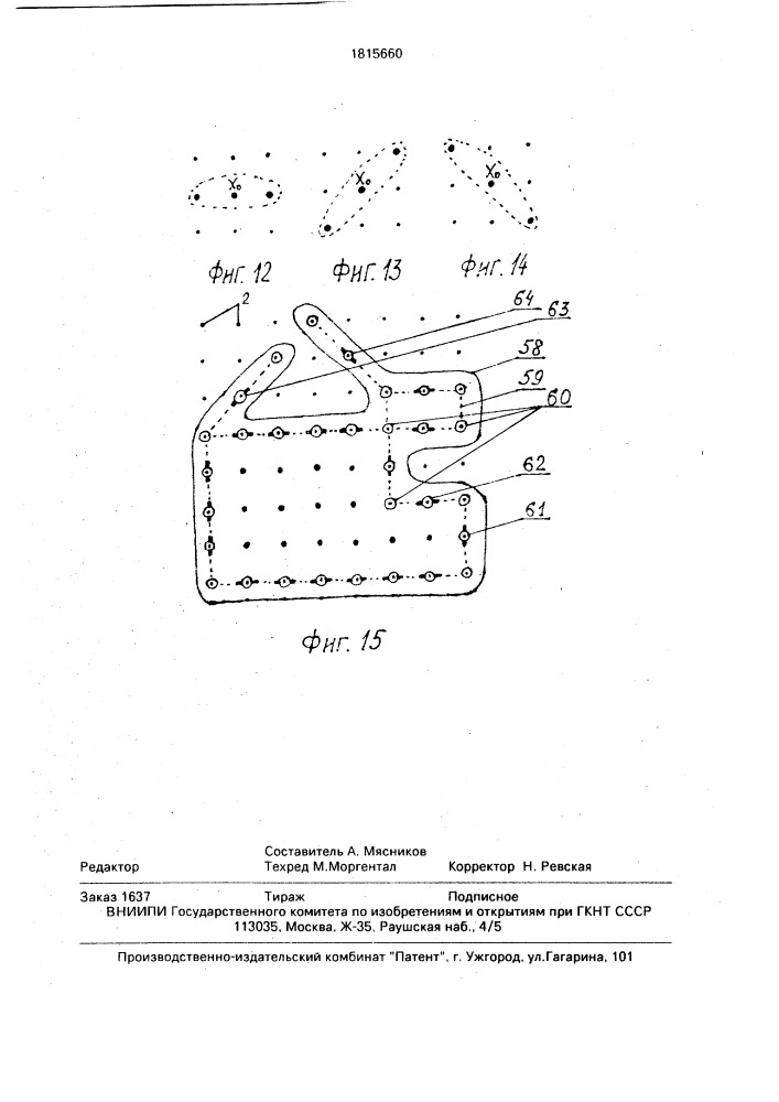 Устройство для выделения контура изображения (патент 1815660)